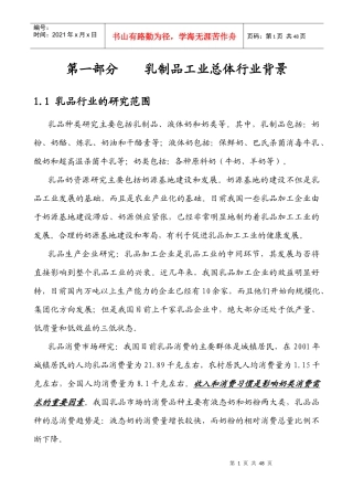 安盛—湖南亚华宾佳乐乳业公亚华乳业经营与发展战略分析