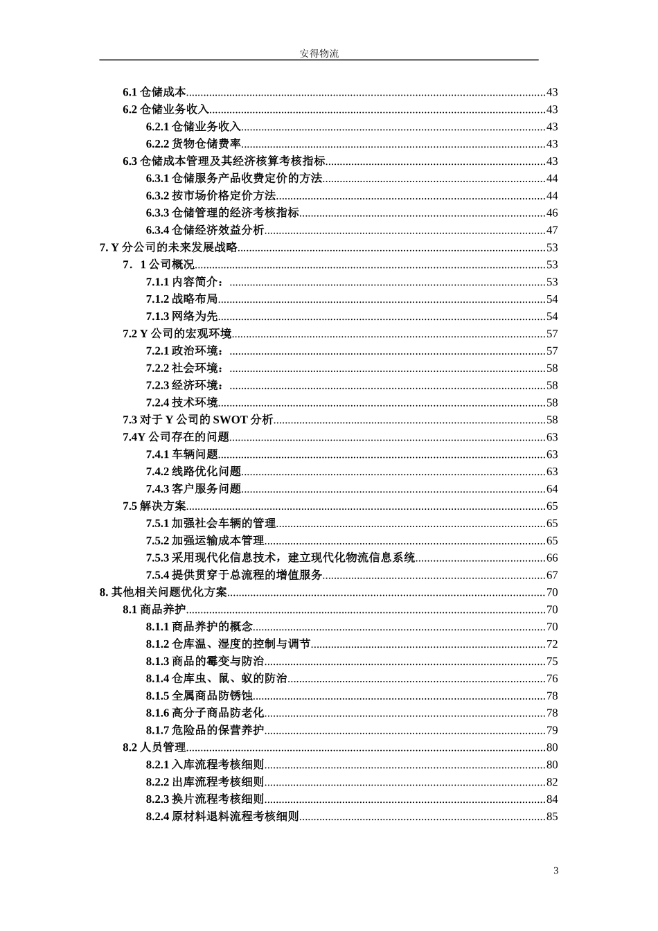 安得物流仓储_第3页