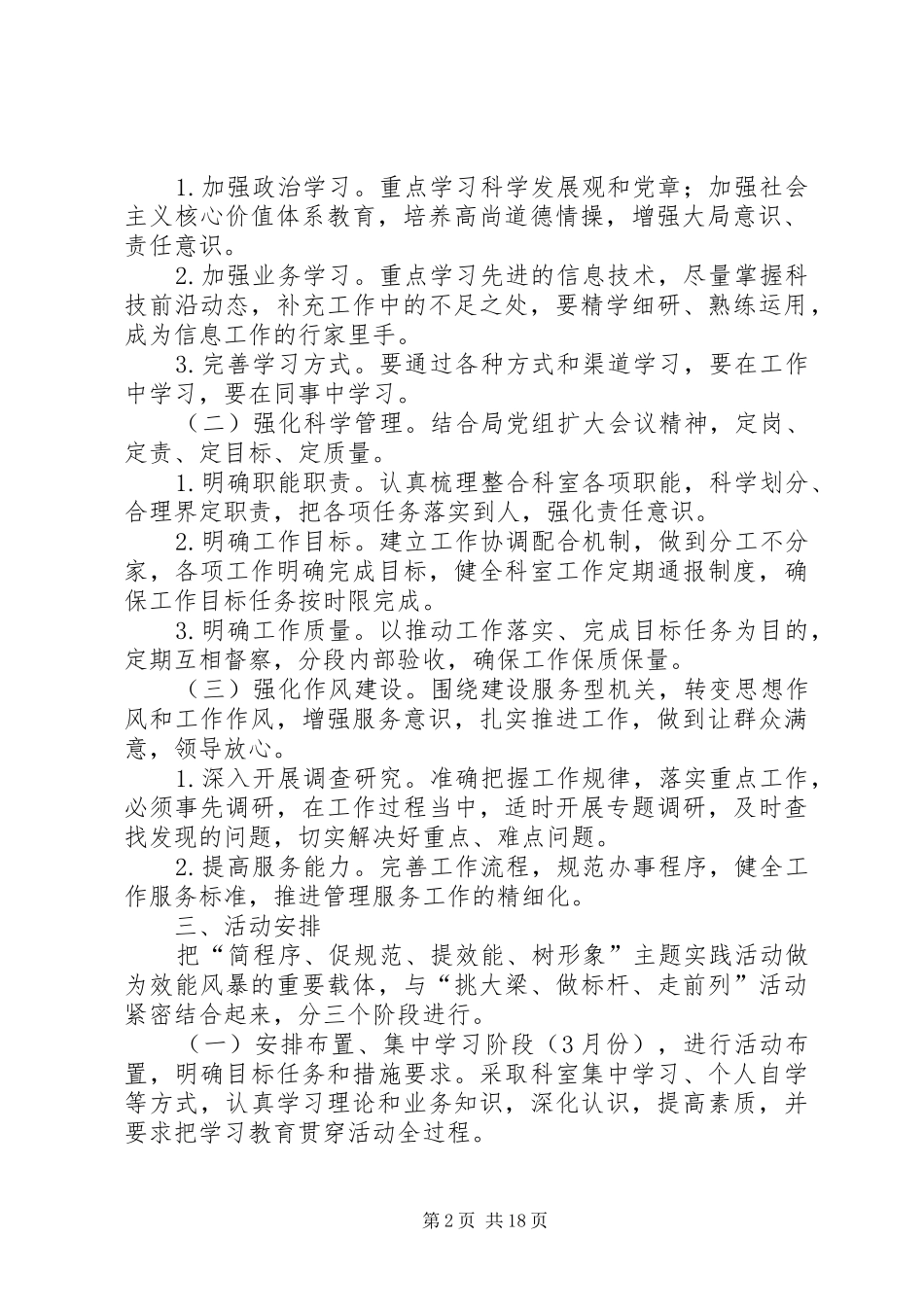 “简程序、促规范、提效能、树形象”活动实施方案_第2页