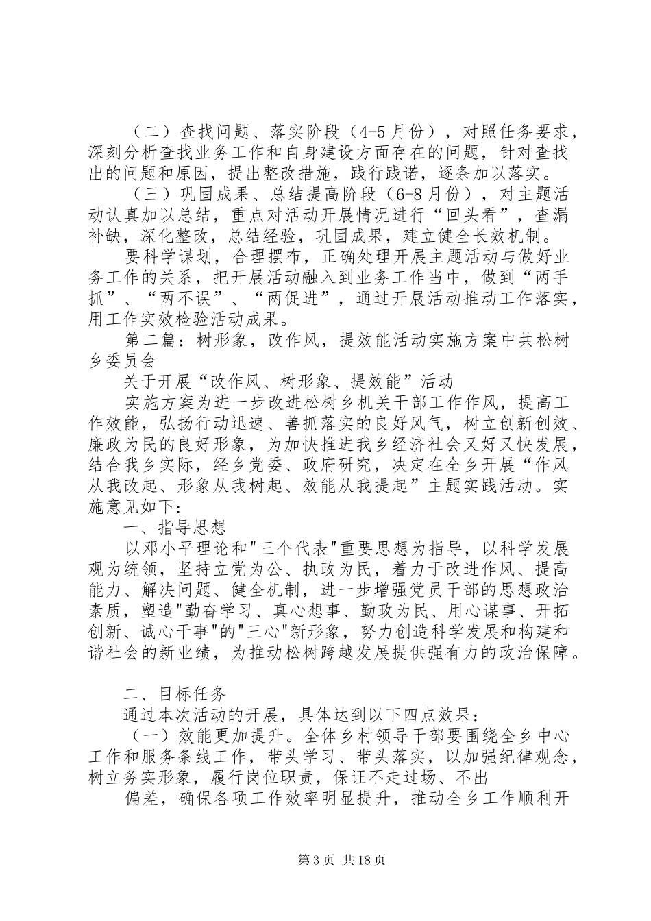 “简程序、促规范、提效能、树形象”活动实施方案_第3页