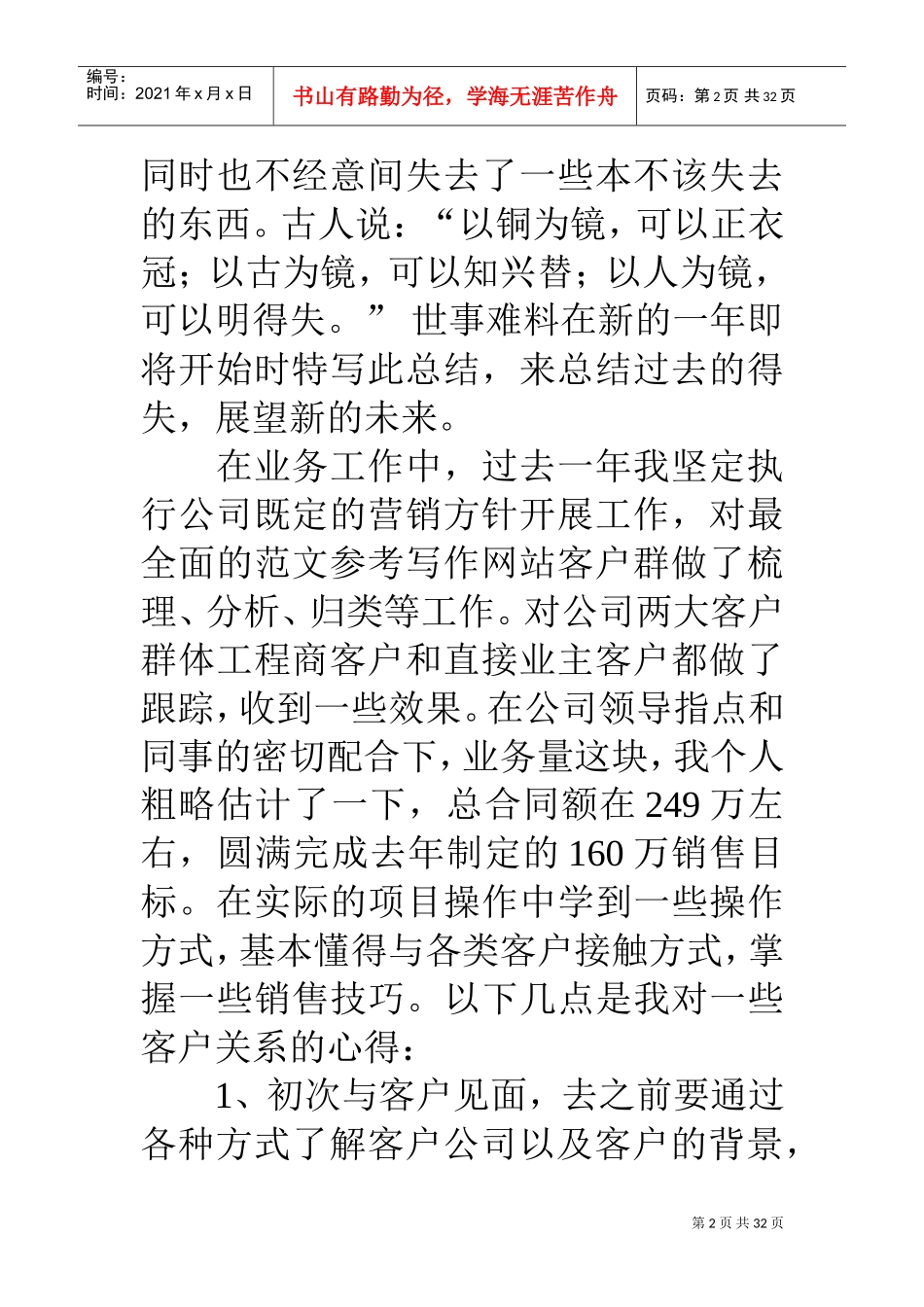 安防销售工作总结(DOC31页)_第2页