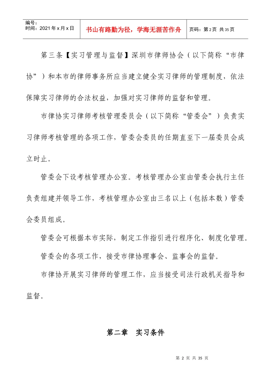 实习律师管理办法汇编_第2页