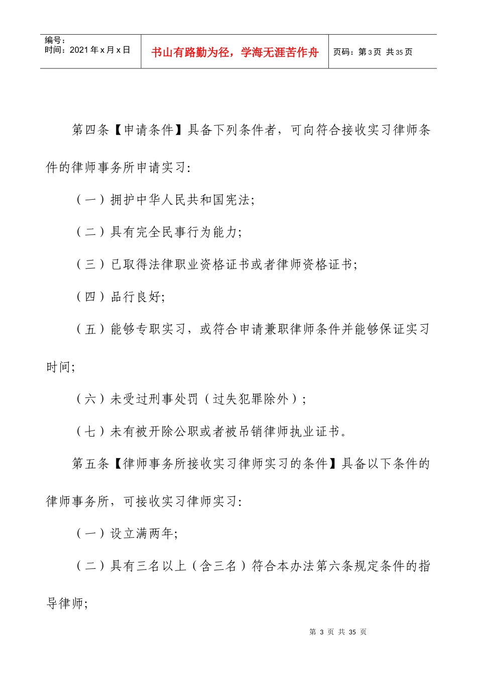 实习律师管理办法汇编_第3页