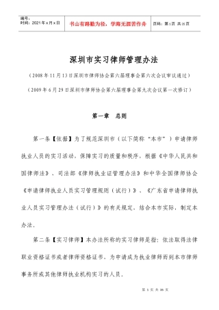 实习律师管理办法汇编