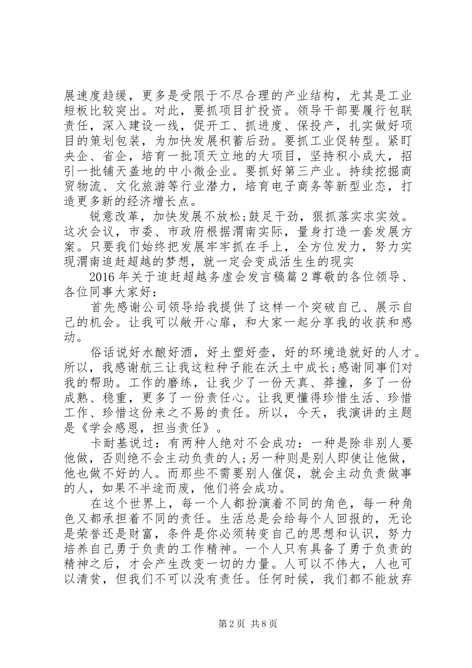 XX年关于追赶超越务虚会发言_第2页