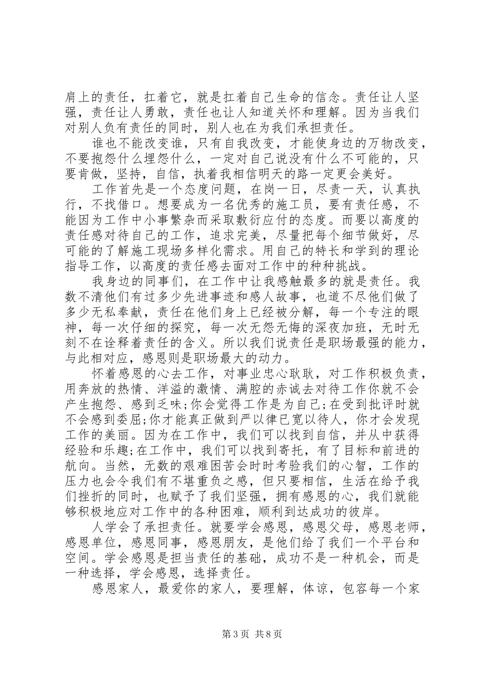 XX年关于追赶超越务虚会发言_第3页