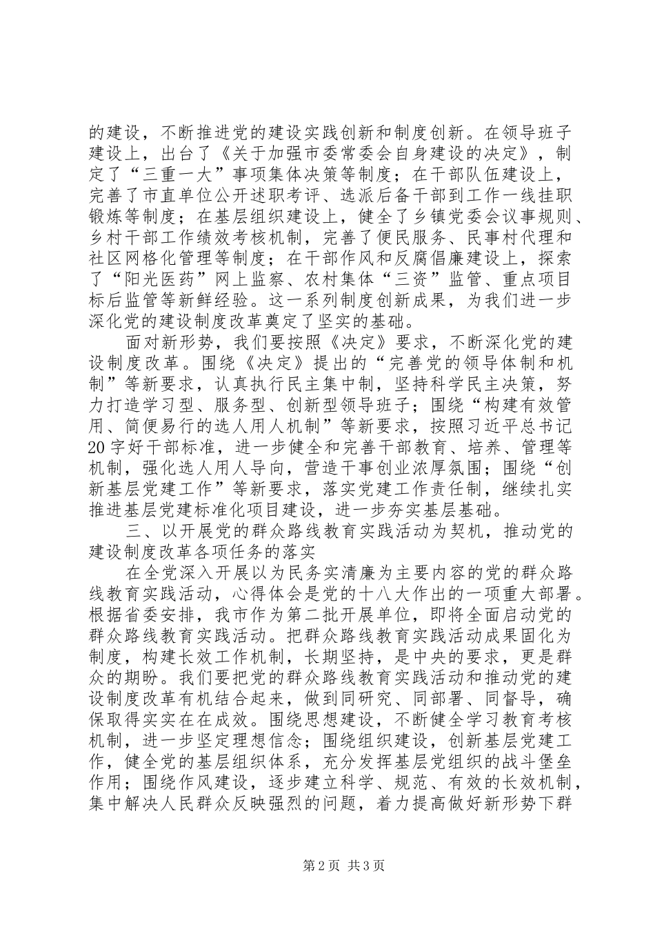 集体学习十八届三中全会精神领导发言材料提纲_第2页
