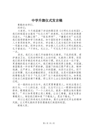 中学升旗仪式发言稿范文