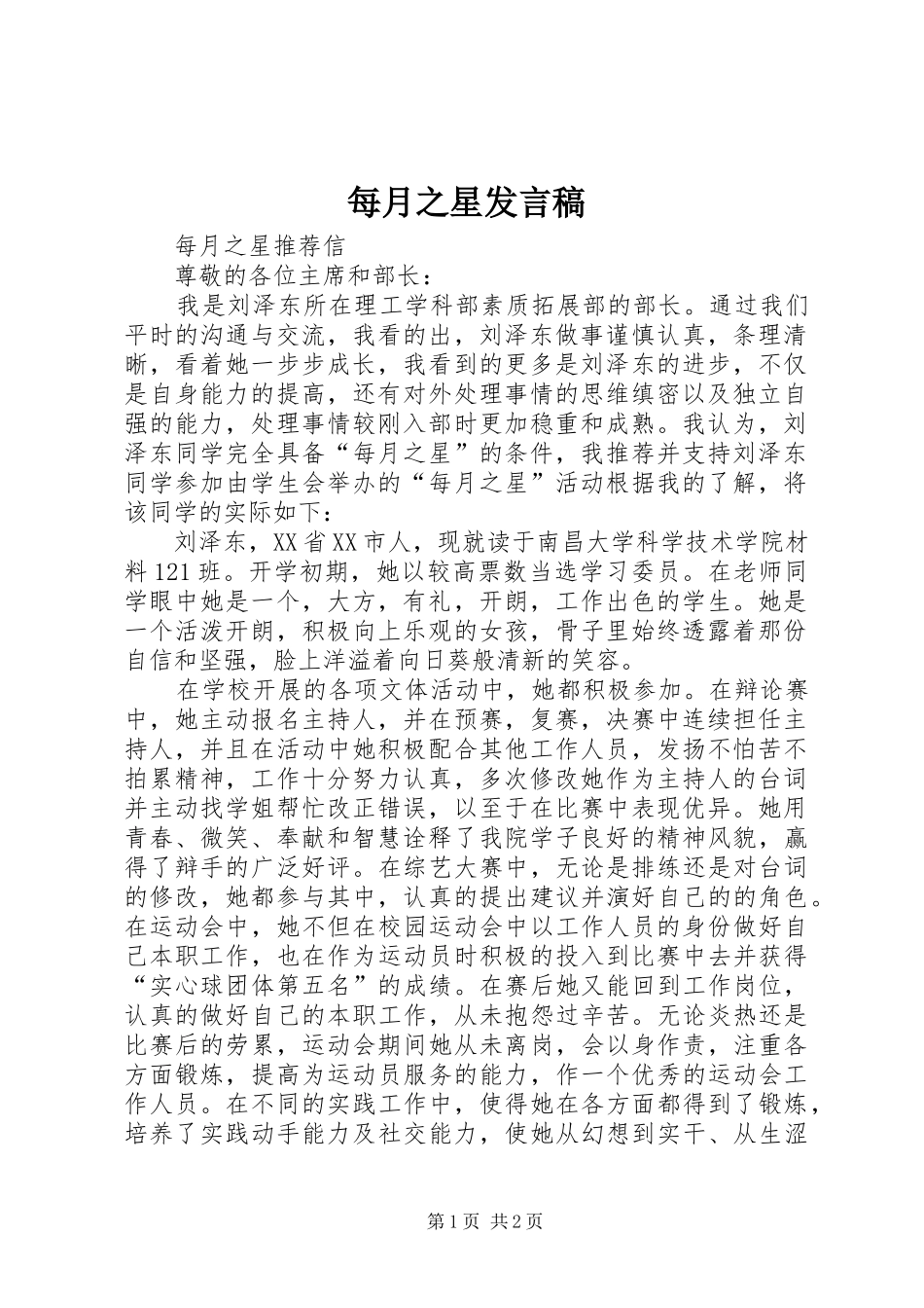 每月之星发言稿范文_第1页