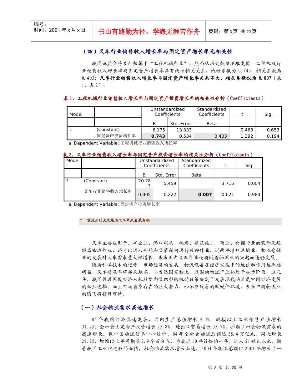 安徽合力投资价值分析报告_第3页