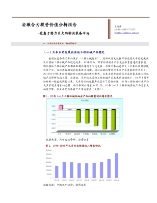 安徽合力投资价值分析报告