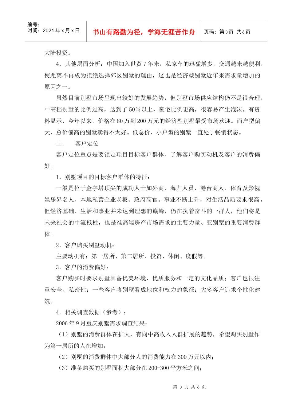 小论文：浅谈别墅项目策划_第3页