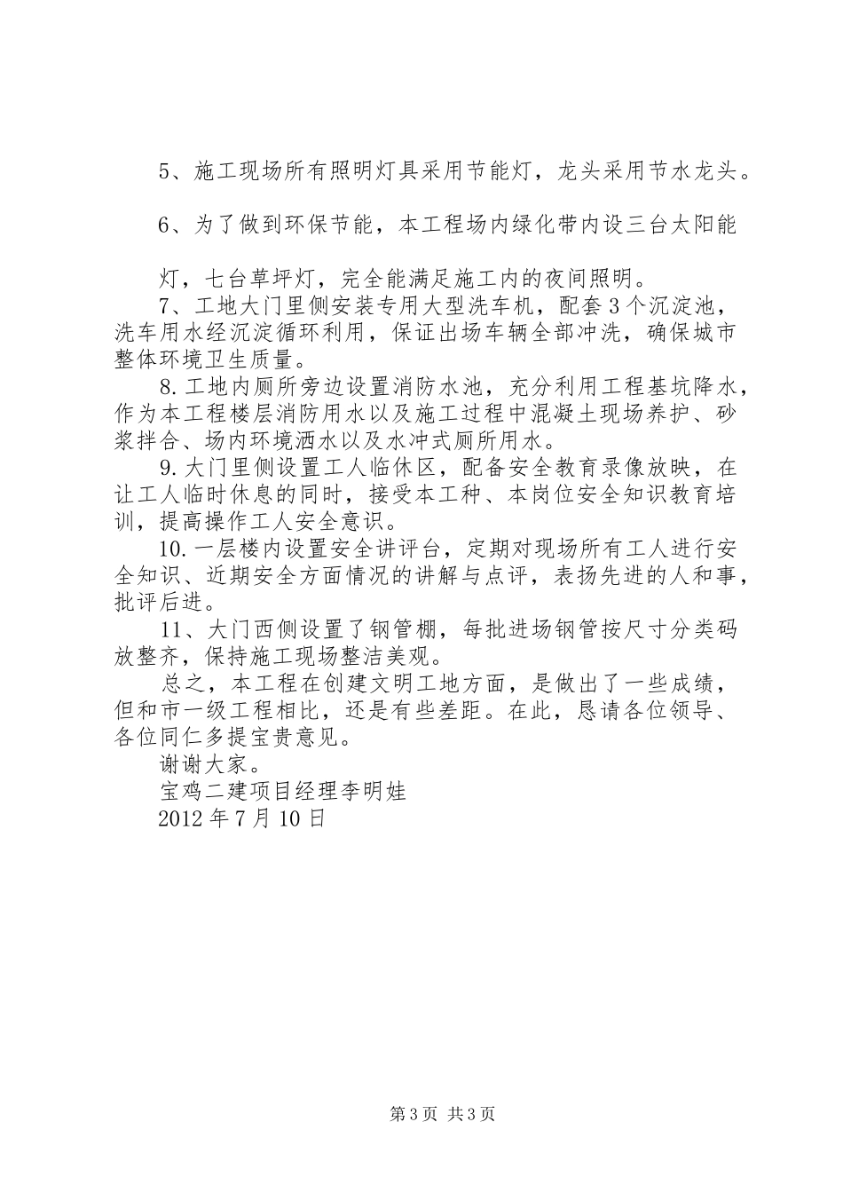 全县现场会发言稿范文_第3页