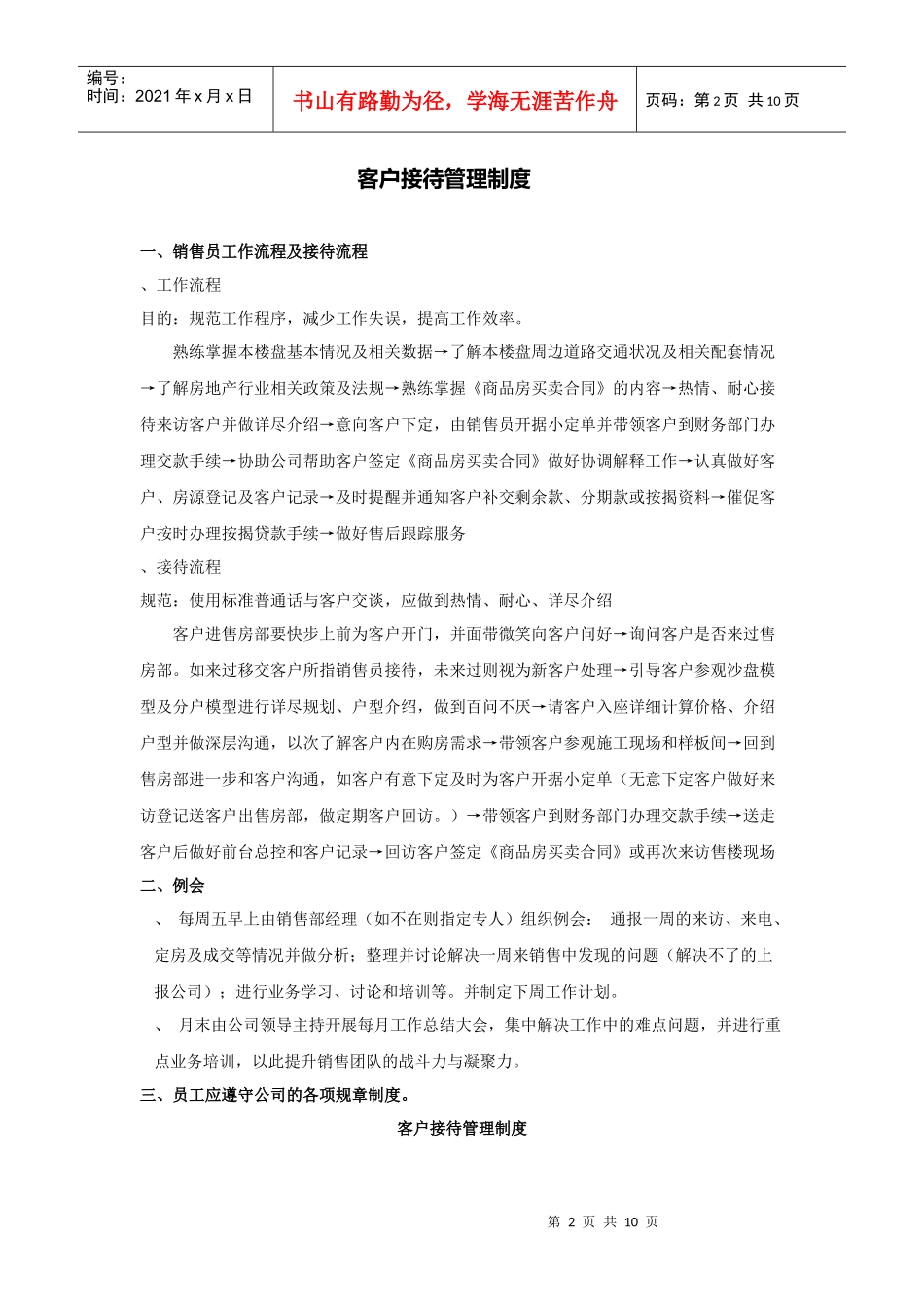 客户接待管理制度与销售员礼仪规范_第2页