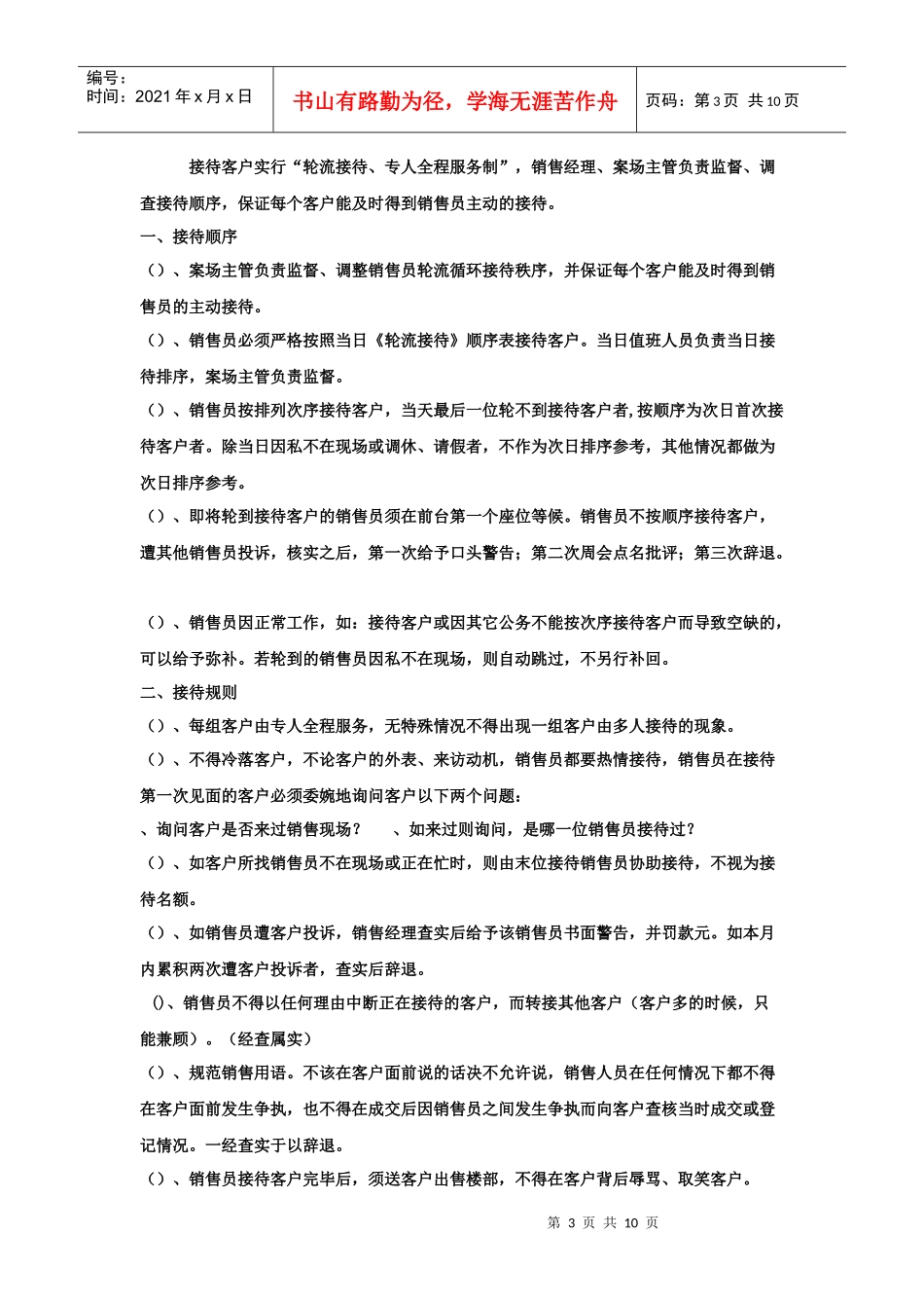 客户接待管理制度与销售员礼仪规范_第3页