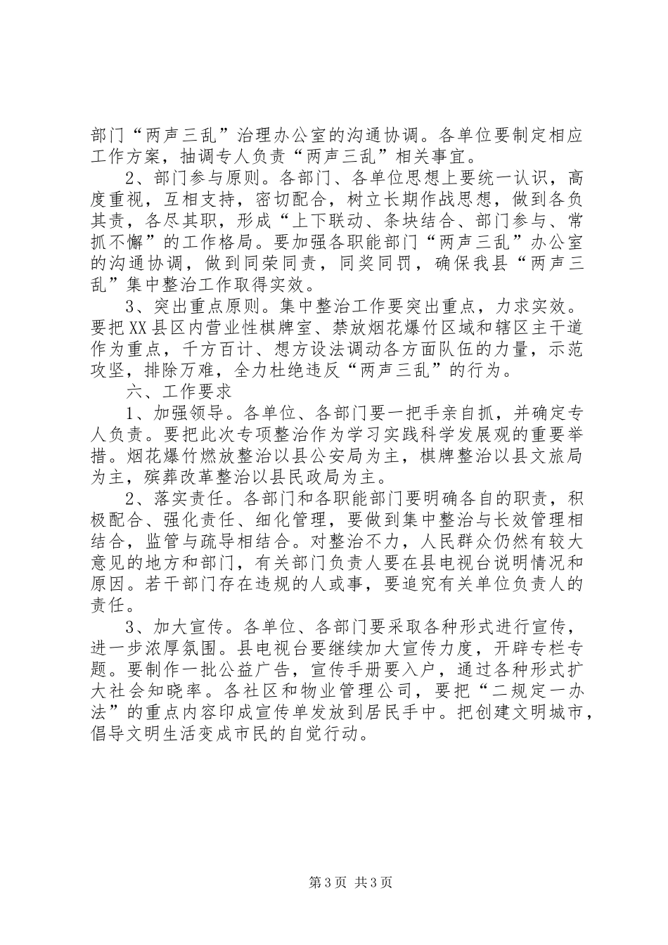 城管局两声三乱整治方案_第3页