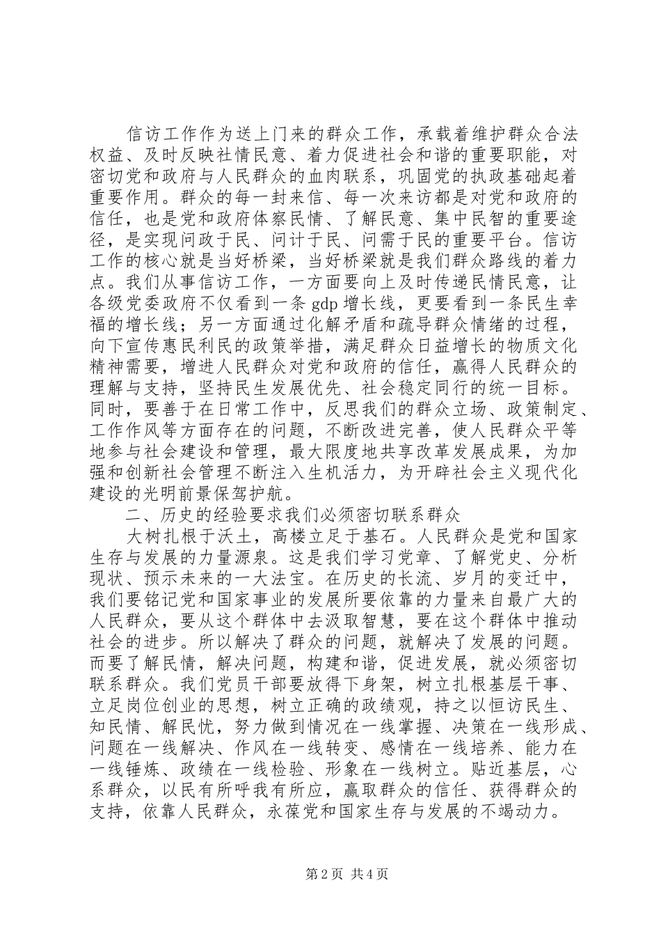 两学一做学习党章坚定理想信念讨论发言稿_第2页