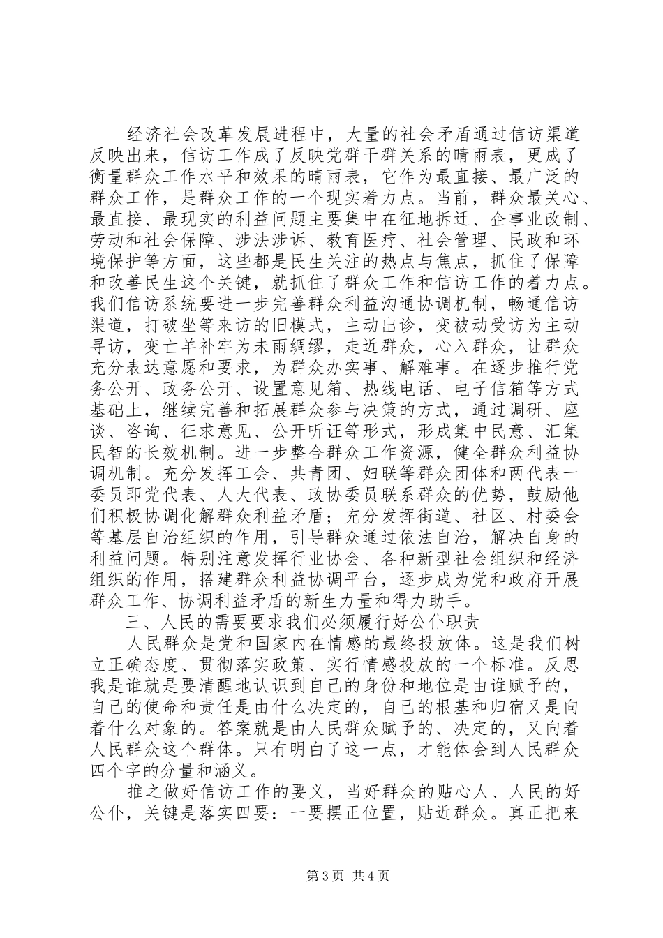 两学一做学习党章坚定理想信念讨论发言稿_第3页