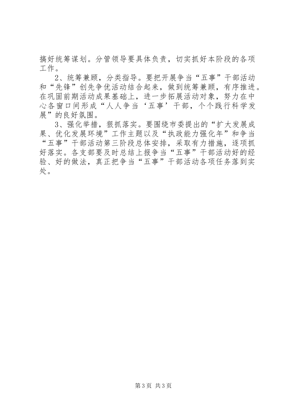 管委会争当五事干部工作方案_第3页