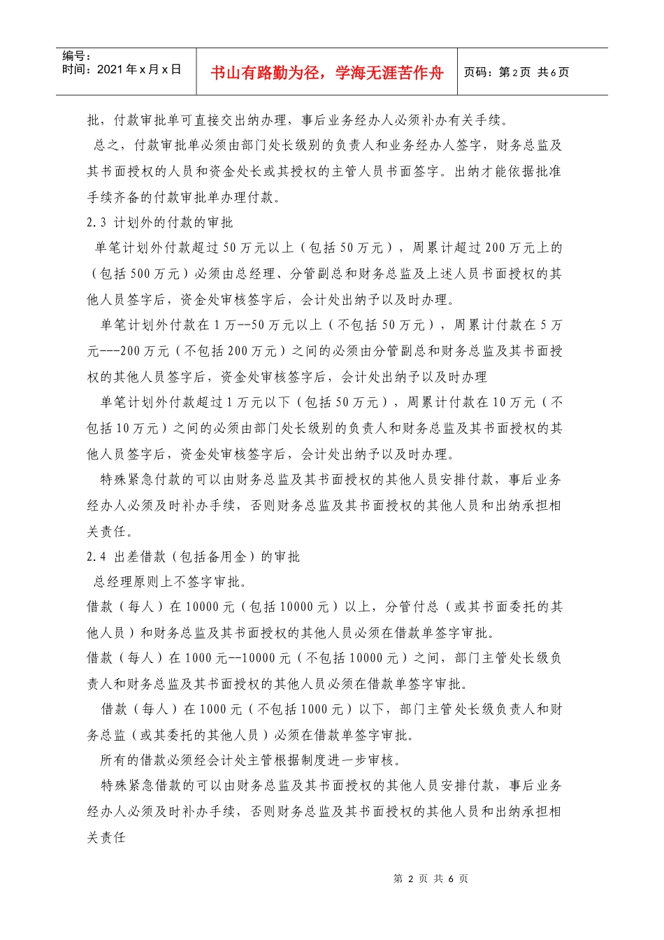 山东××有限公司资金付款流程及计划管理制度_第2页