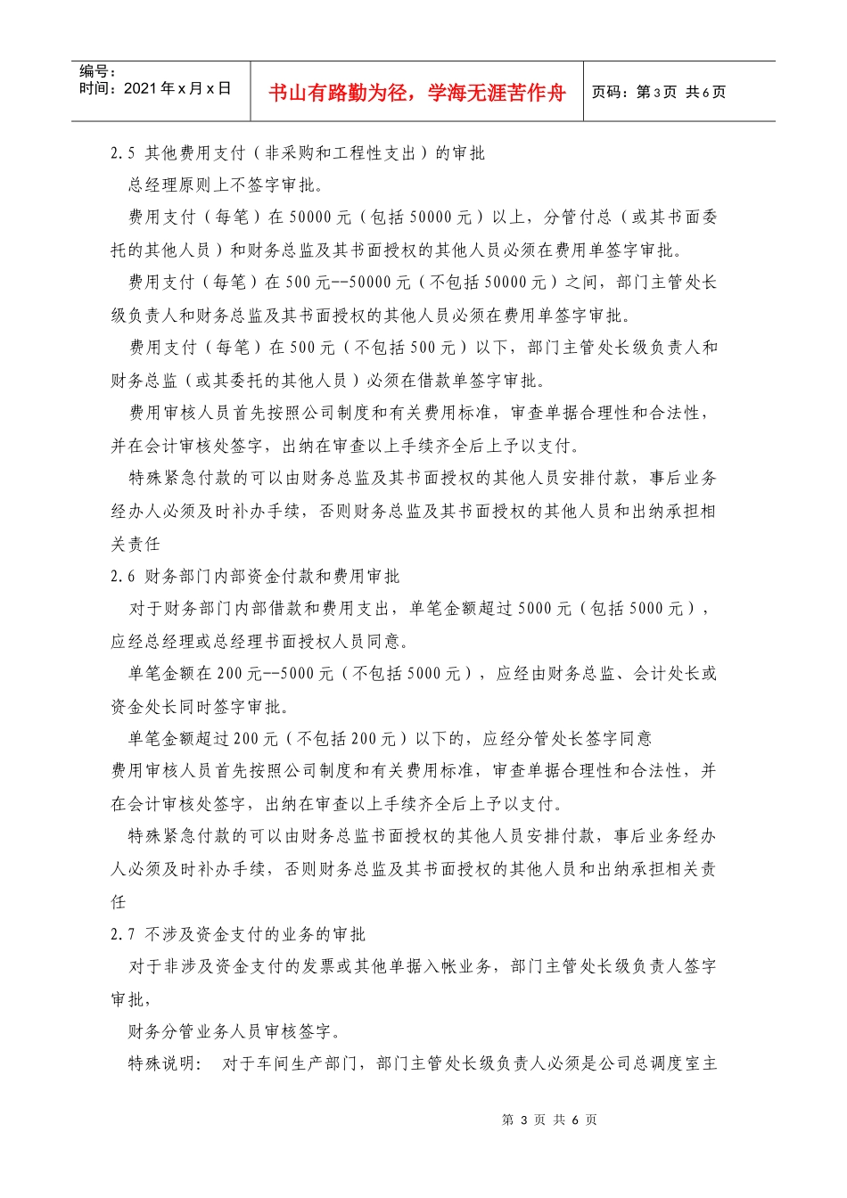 山东××有限公司资金付款流程及计划管理制度_第3页