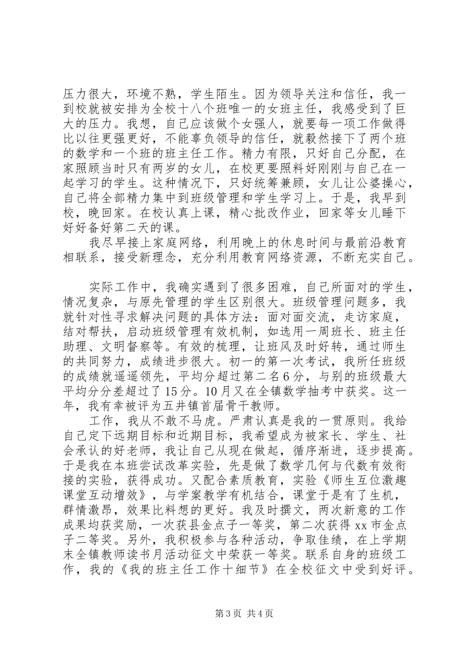 优秀教师典型发言材料提纲_第3页