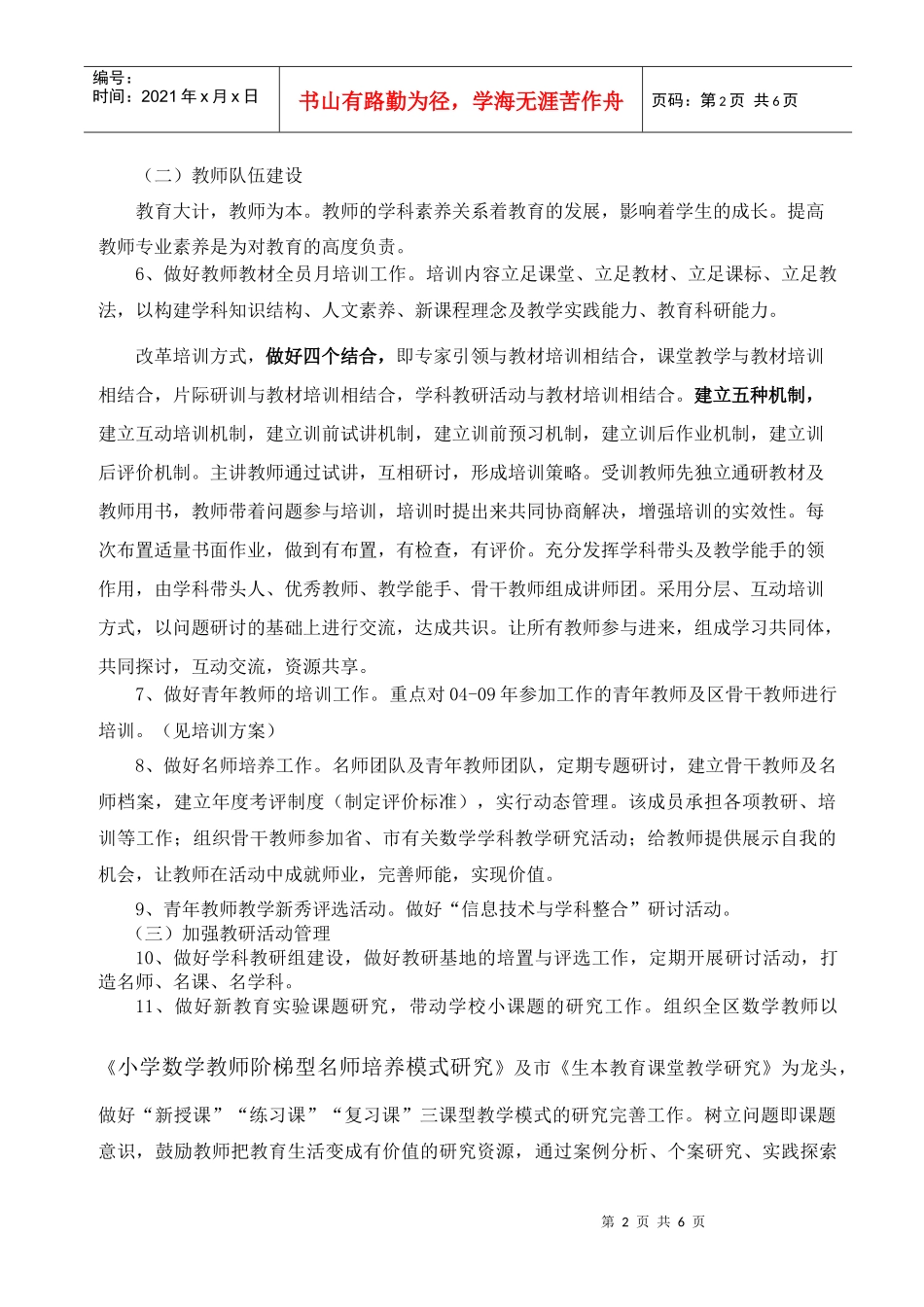 小学年度数学教科研工作计划_第2页