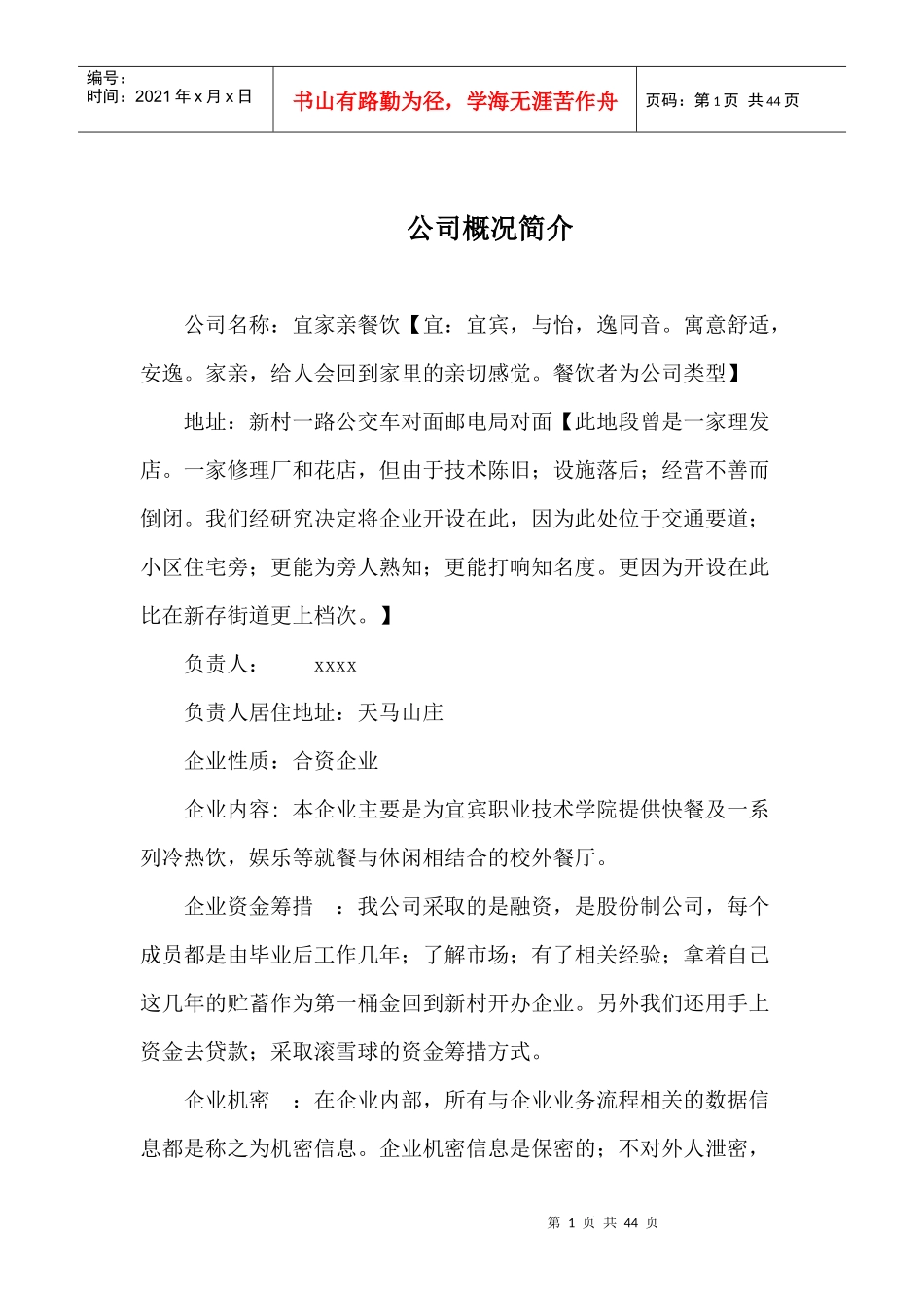 宜家亲餐饮创业计划_第2页