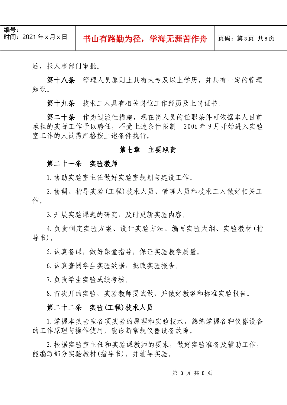 实验室队伍工作管理条例_第3页