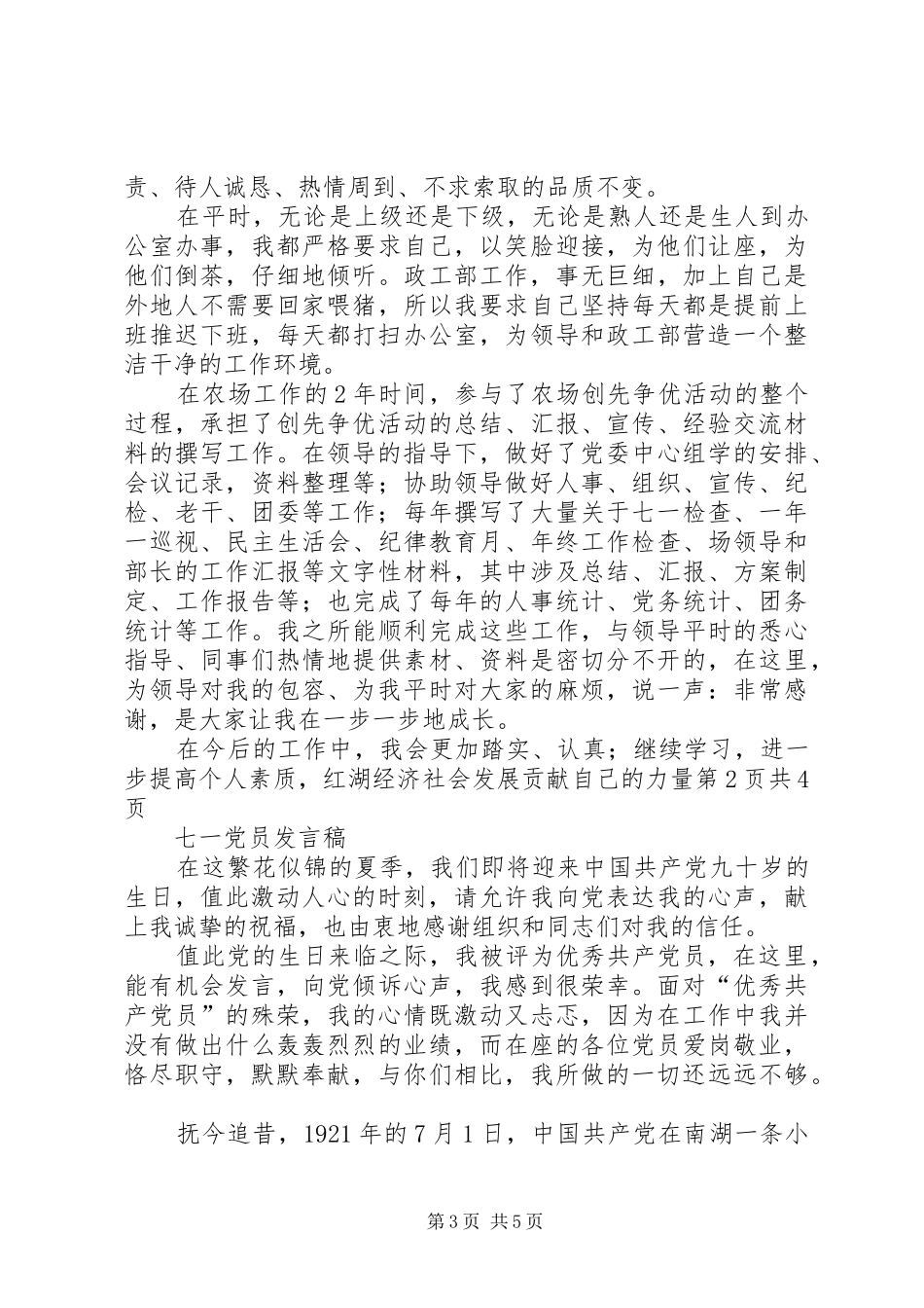 七一优秀共产党员代表发言与七一党员发言_第3页