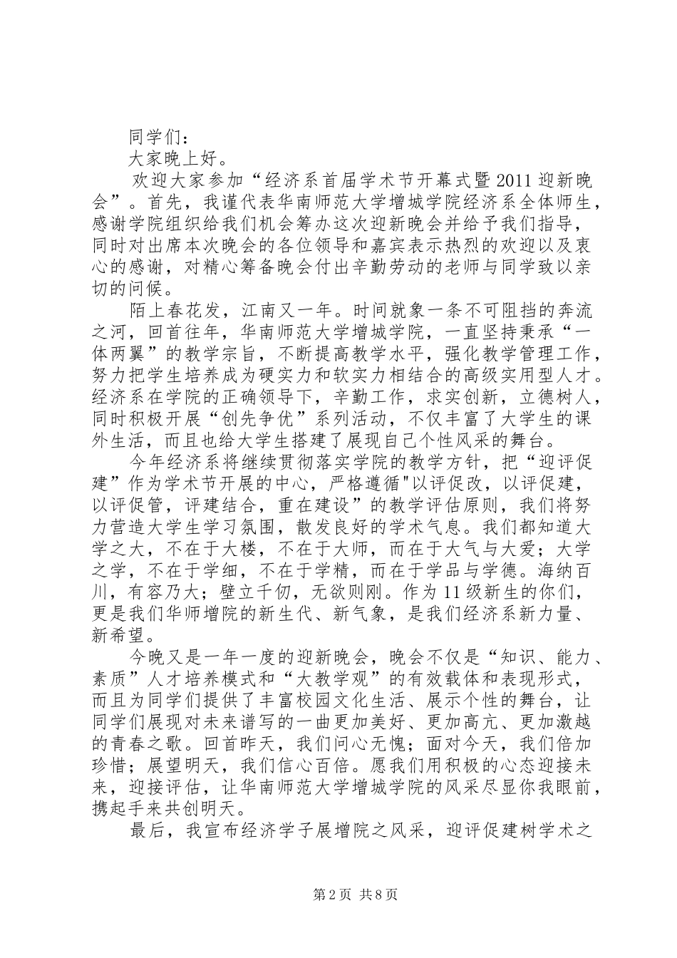 演讲致辞稿(修改)_第2页