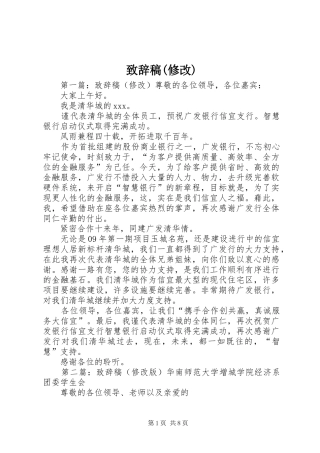 演讲致辞稿(修改)