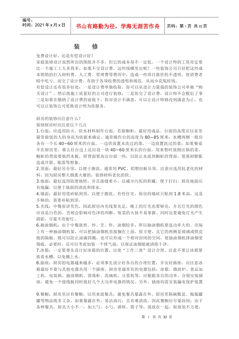 家庭装修002_第1页