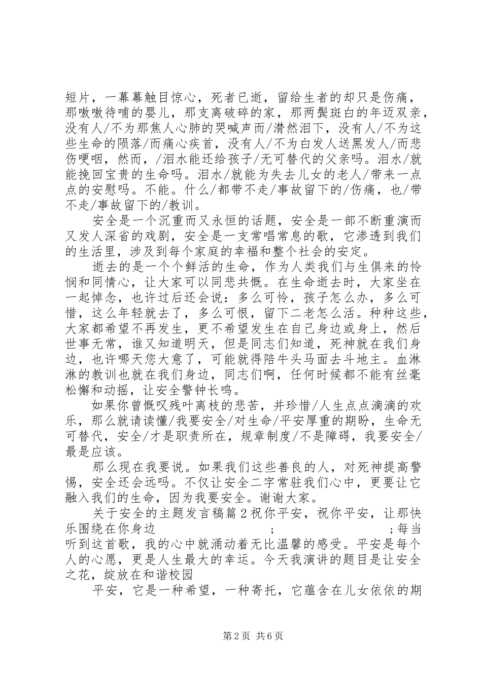 主题党日活动发言【关于安全的主题发言_第2页