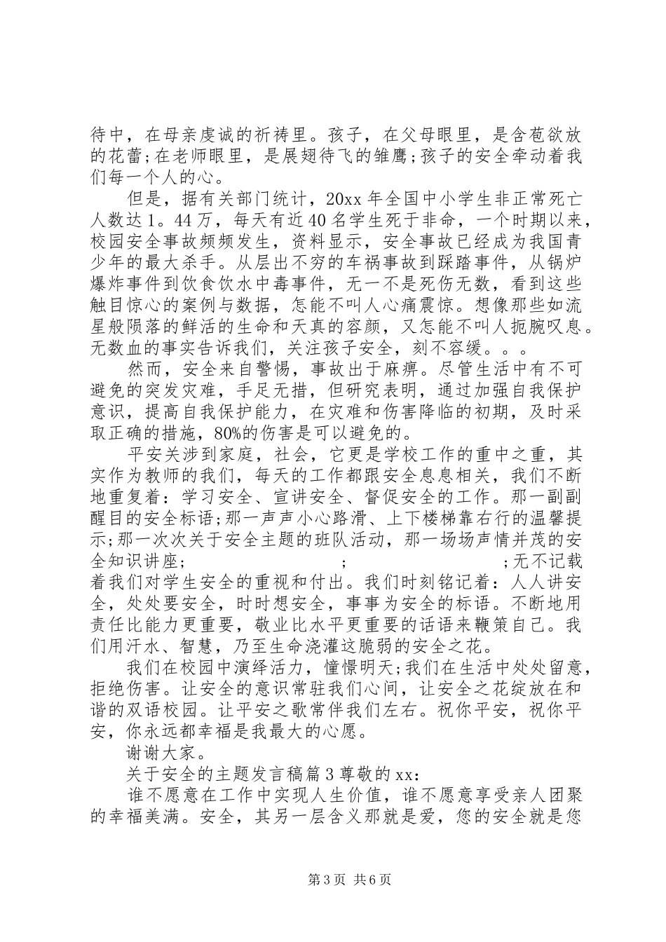 主题党日活动发言【关于安全的主题发言_第3页