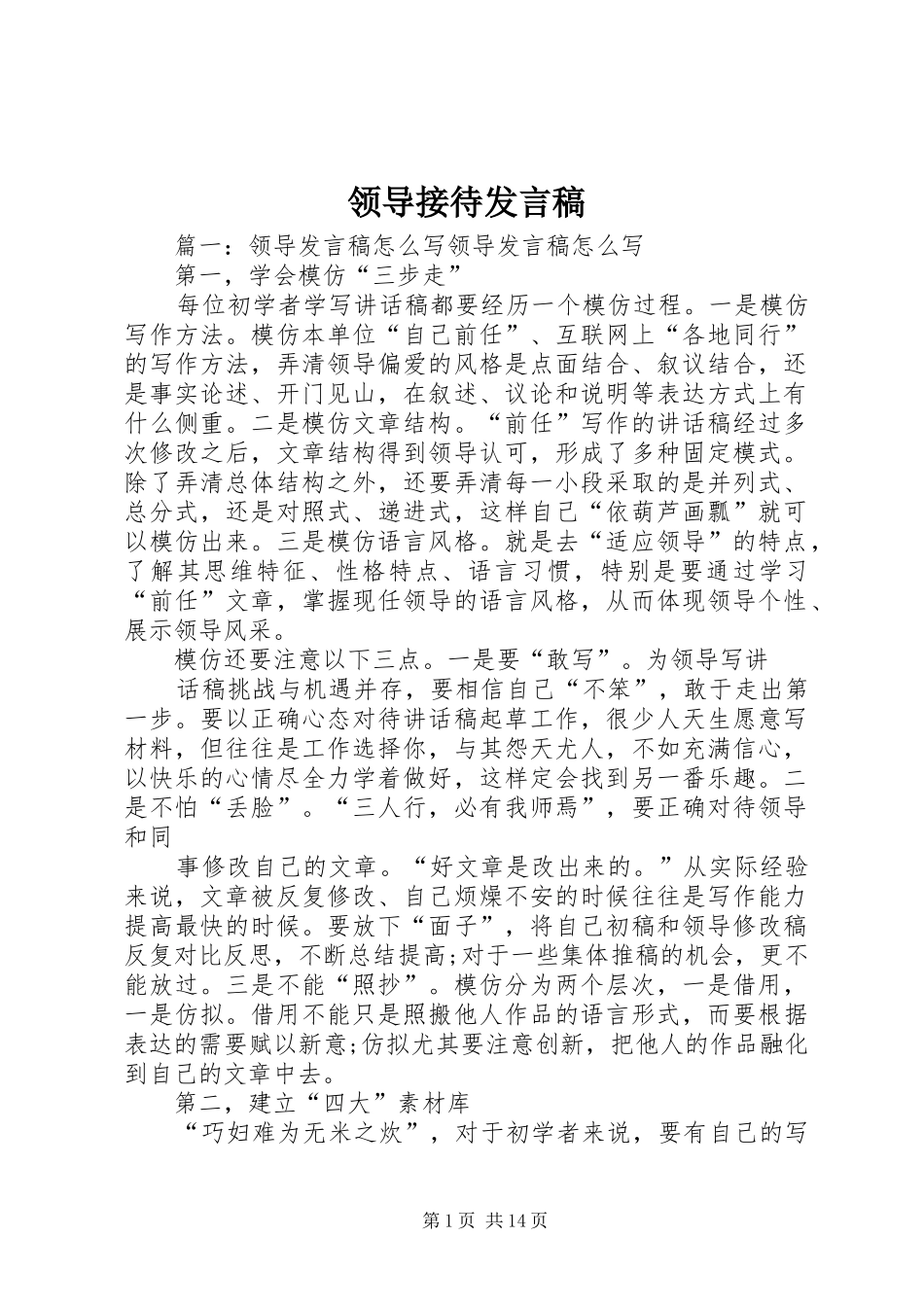 领导接待发言_第1页