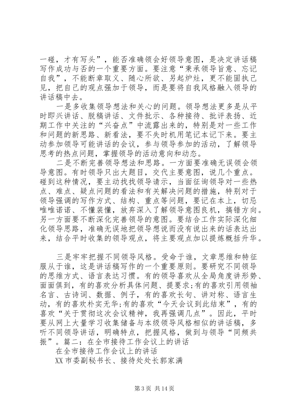 领导接待发言_第3页
