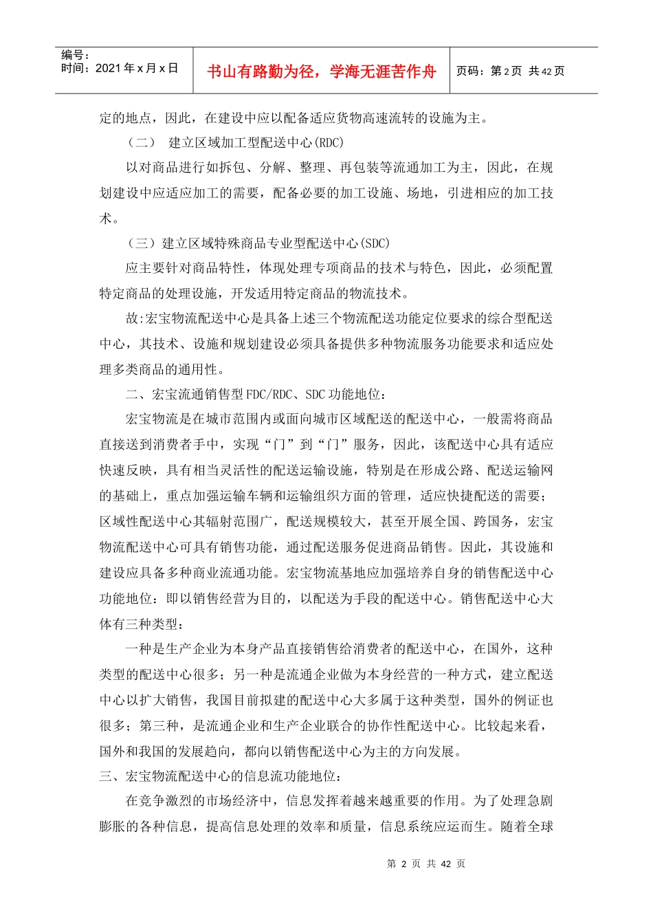 宏宝物流基地功能规划建设_第2页