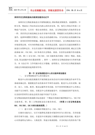 宏宝物流基地功能规划建设