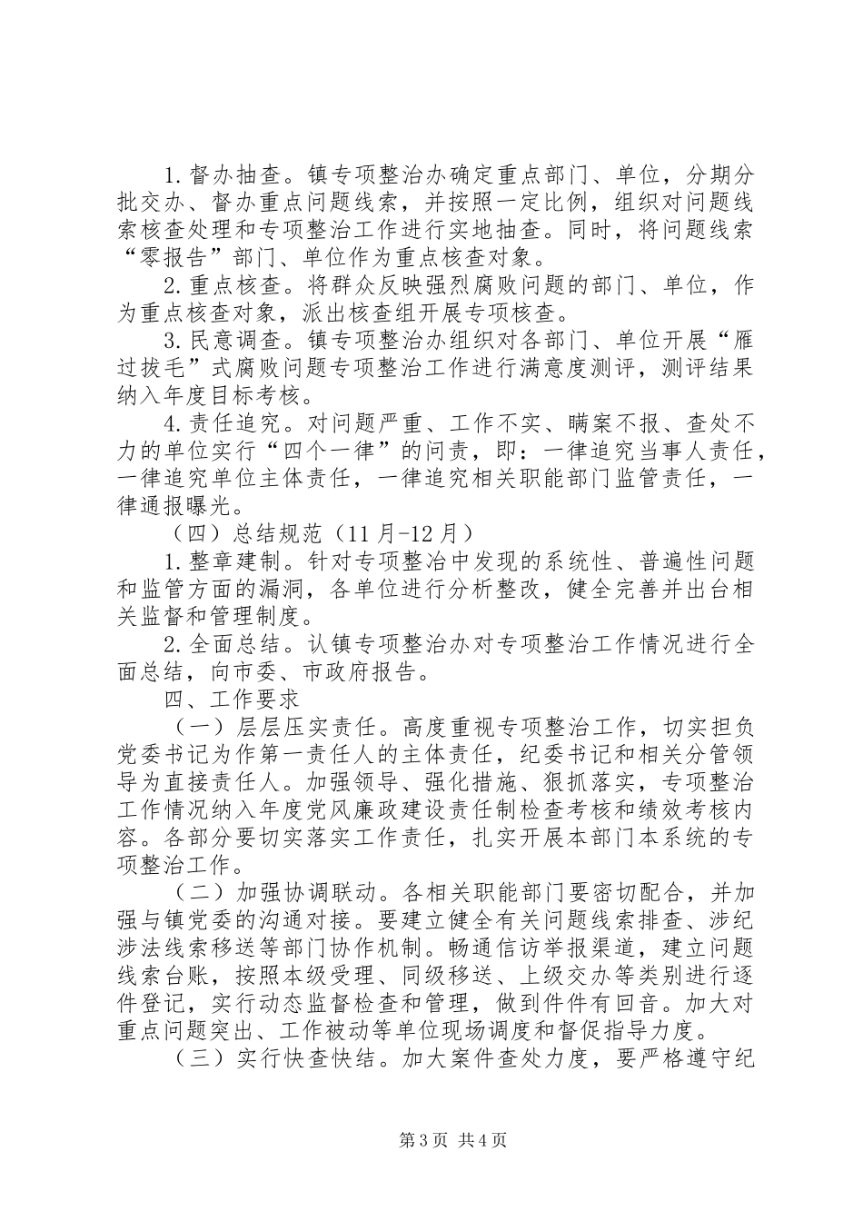 腐败问题专项整治工作方案_第3页