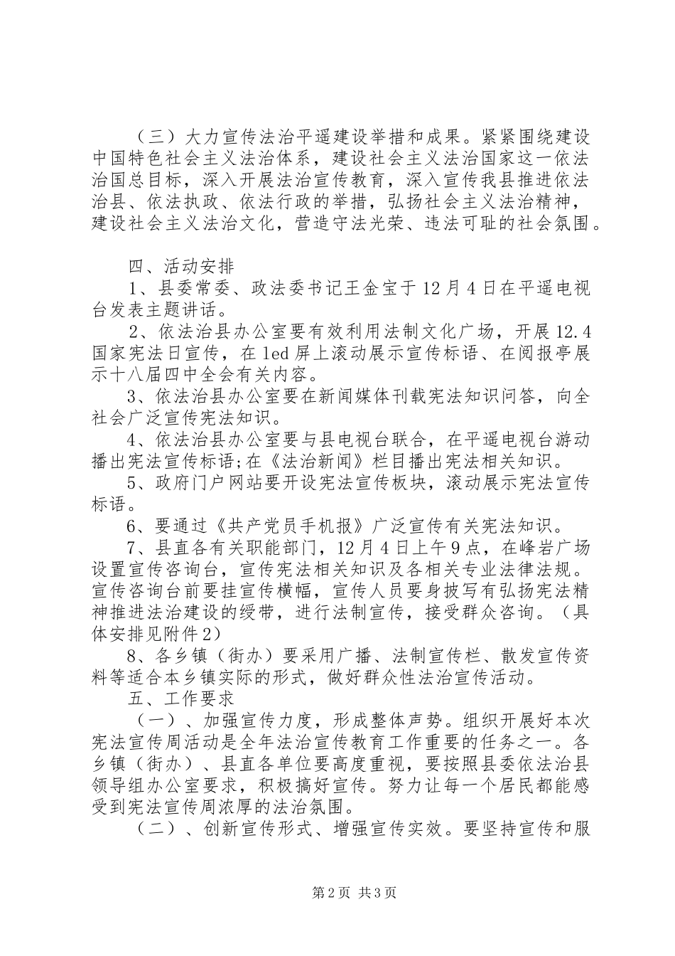 12.4国家宪法日系列宣传教育活动的工作方案_第2页