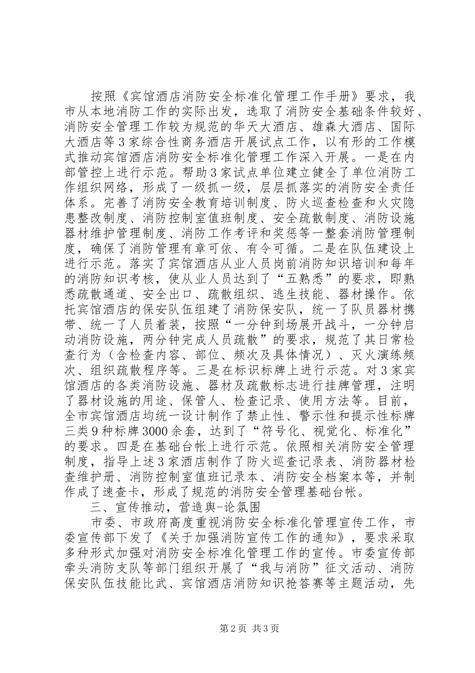 消防工作典型发言稿_第2页