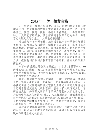20XX年一学一做发言