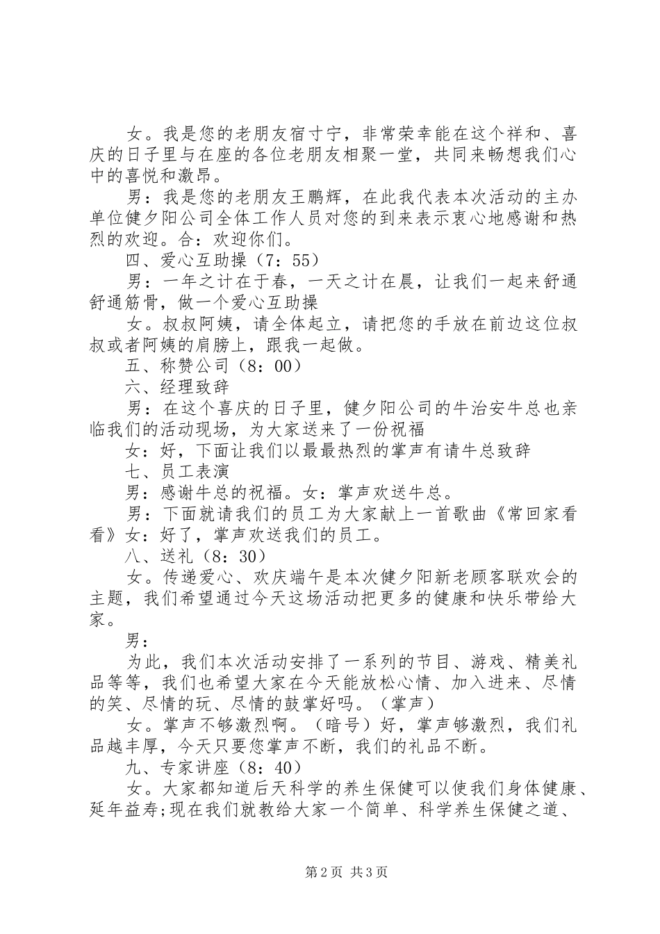 端午节会销主持稿范文_第2页
