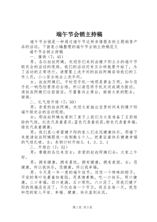端午节会销主持稿范文