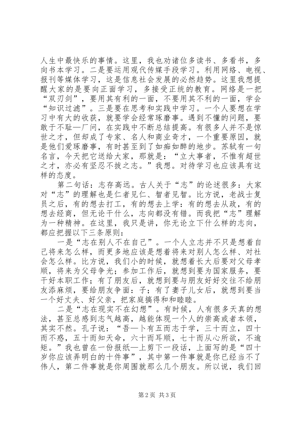 在老兵退伍座谈会上的发言稿_第2页