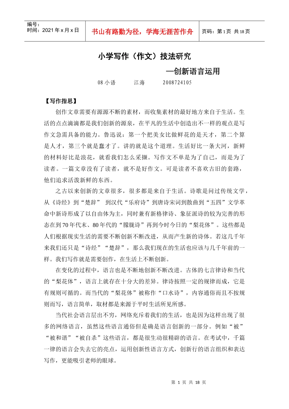 小学写作技法之创新语言运用_第1页