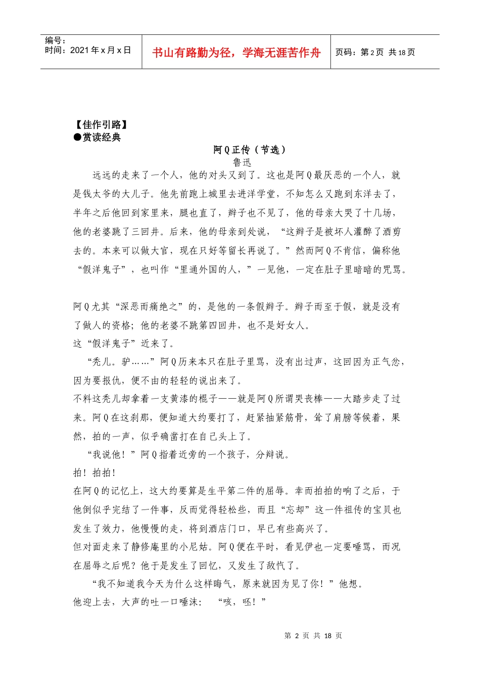 小学写作技法之创新语言运用_第2页