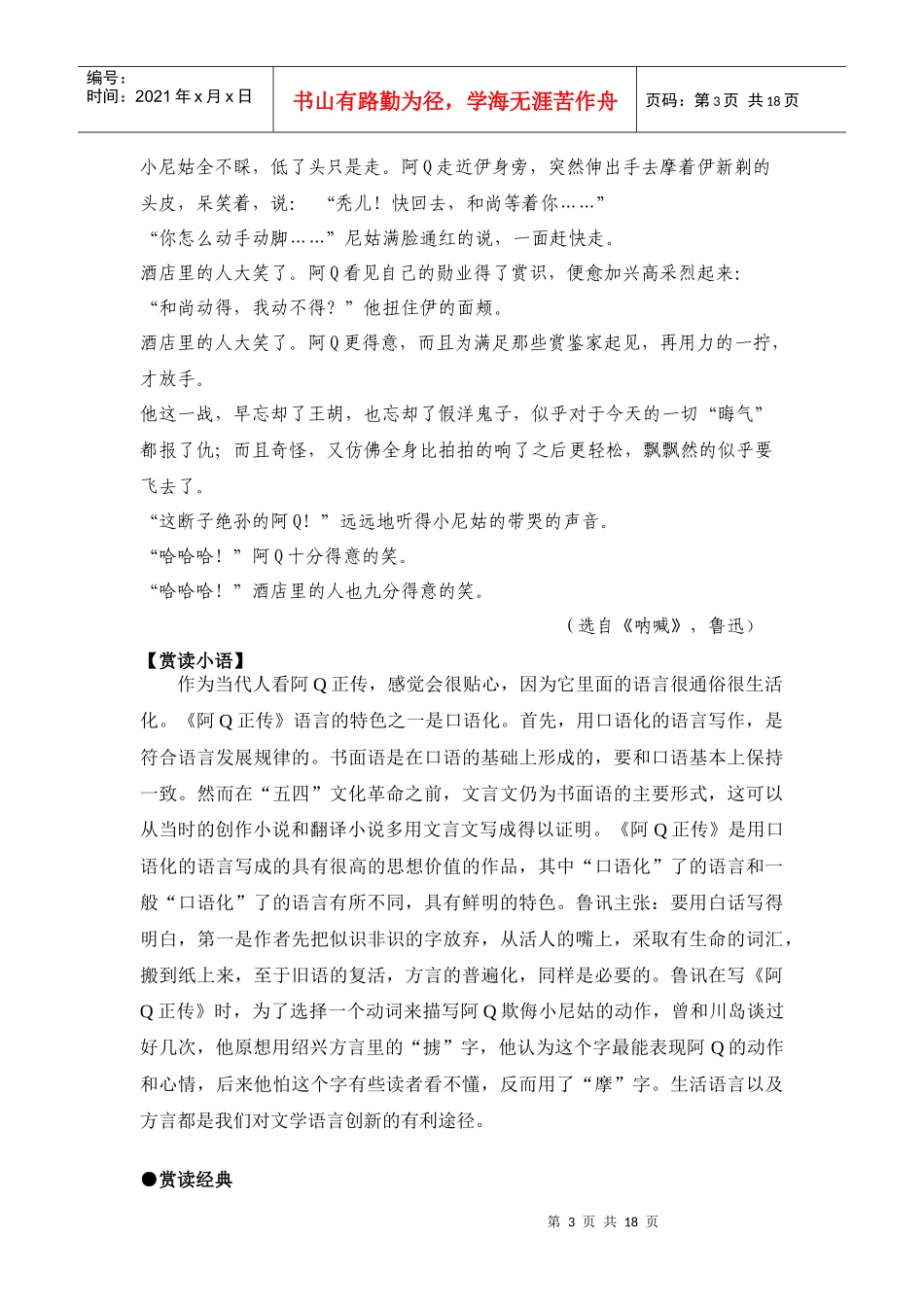 小学写作技法之创新语言运用_第3页