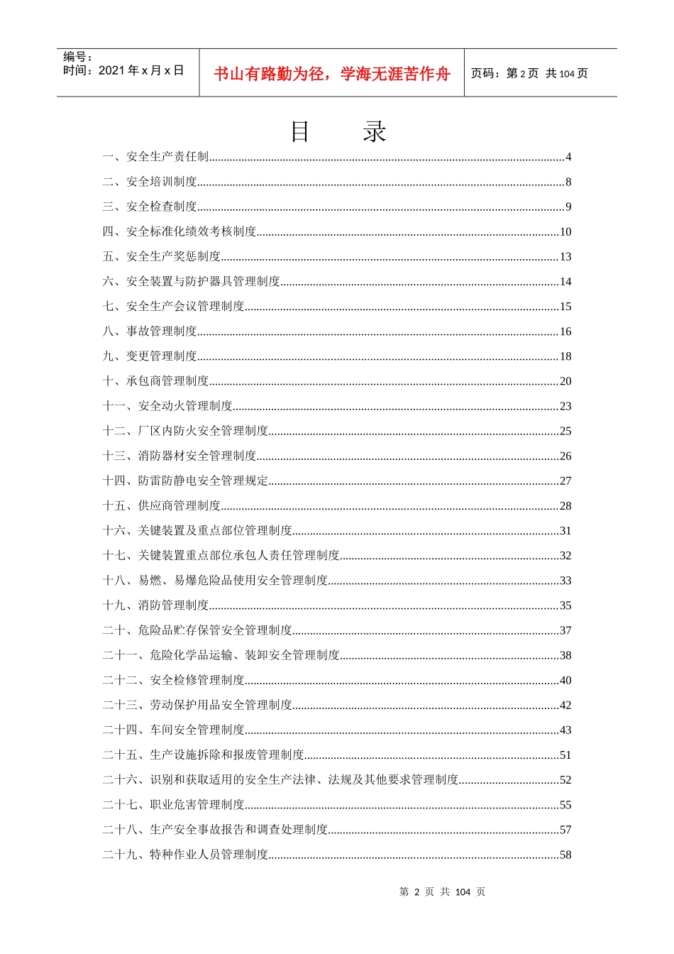 安全规章管理制度_第2页
